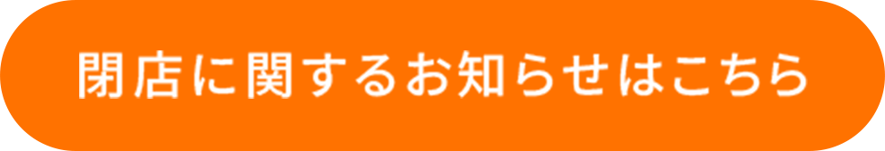 入会金無料